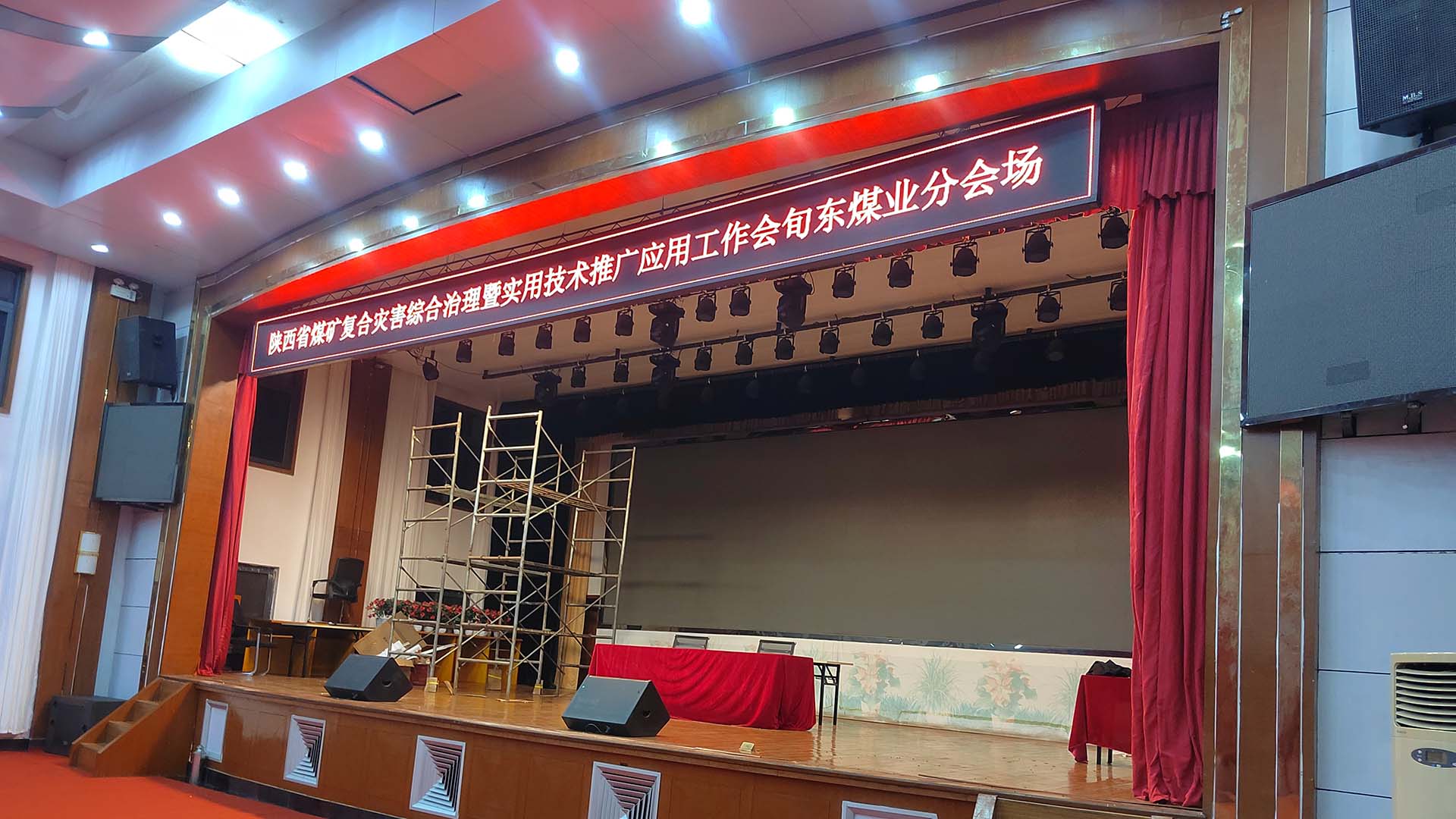 陕西某矿业公司多功能厅LED显示屏