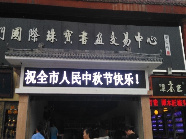 门头/条幅