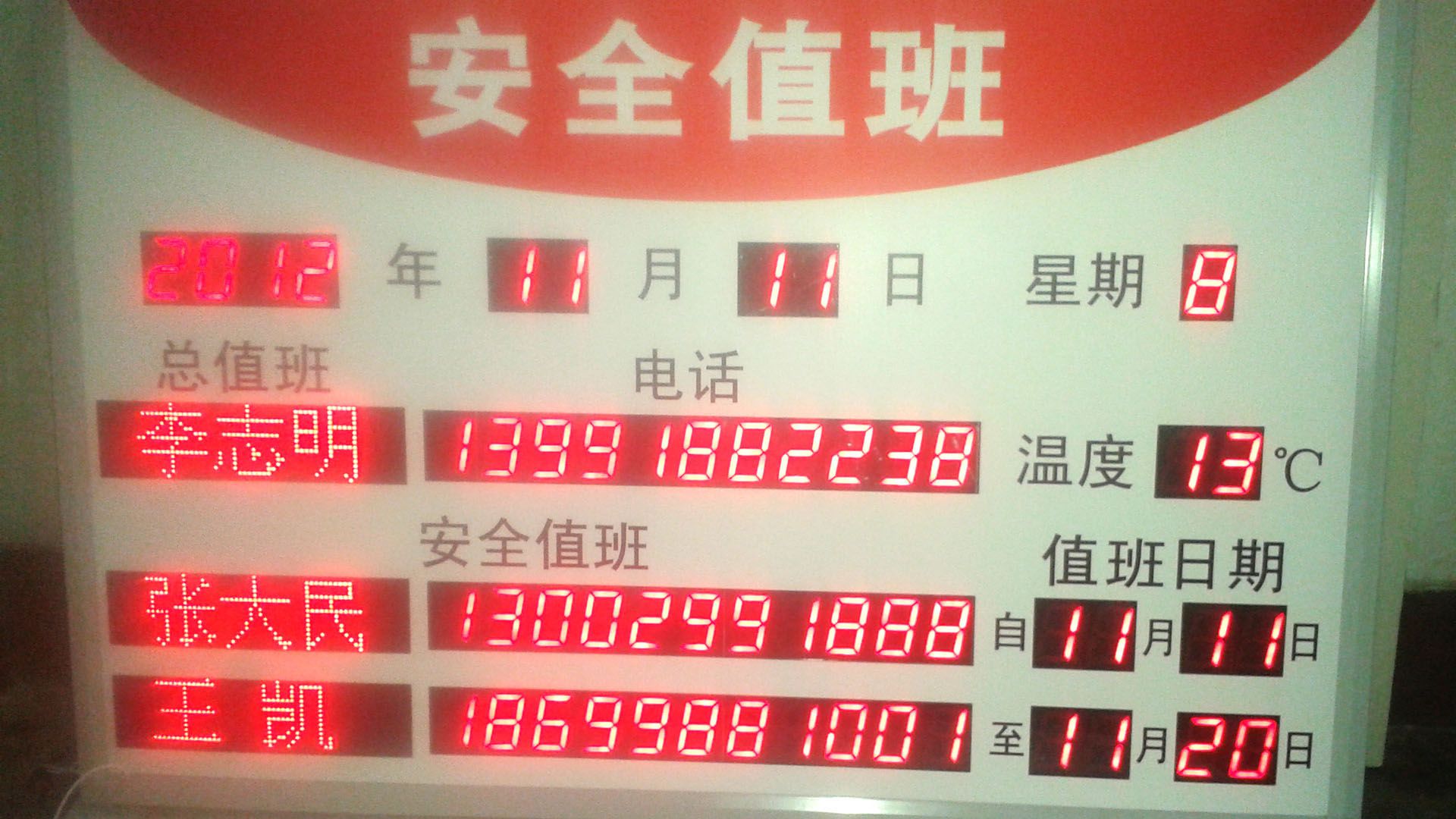 数码屏